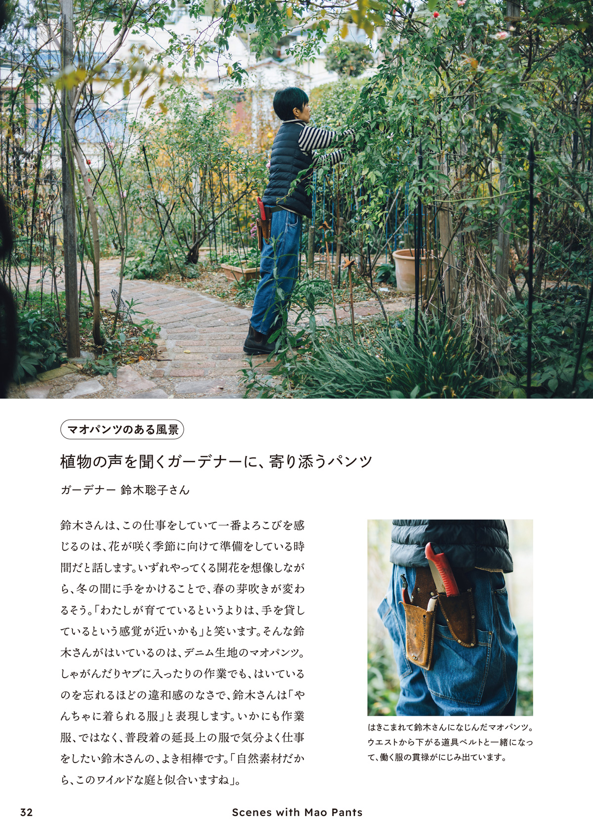 Scenes with Mao pants
