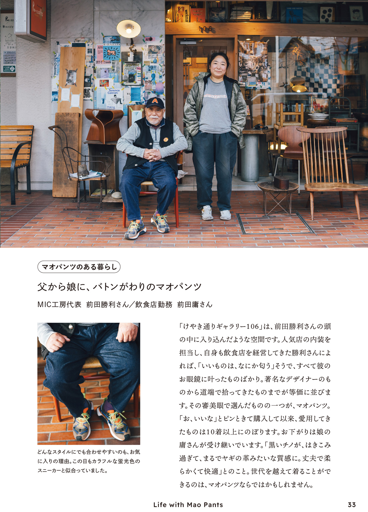 Life with Mao pants