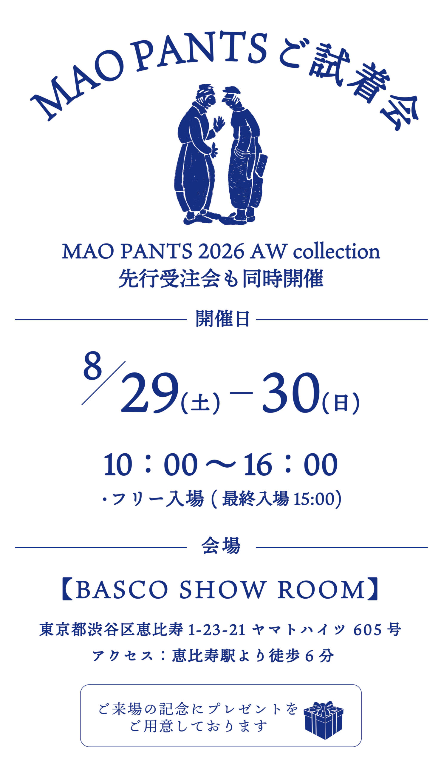 試着会詳細 